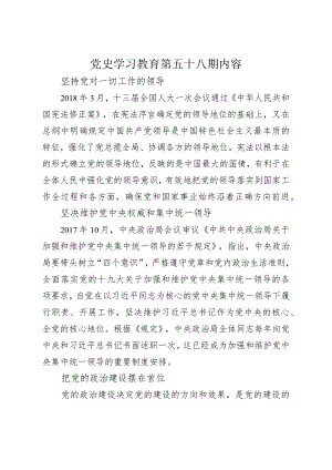 《党史学习教育教案》（第五十八期）.docx