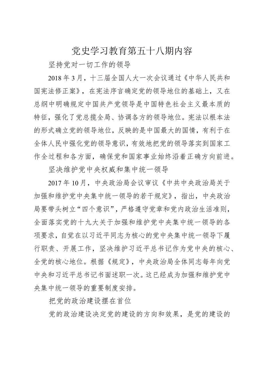 《党史学习教育教案》（第五十八期）.docx_第1页