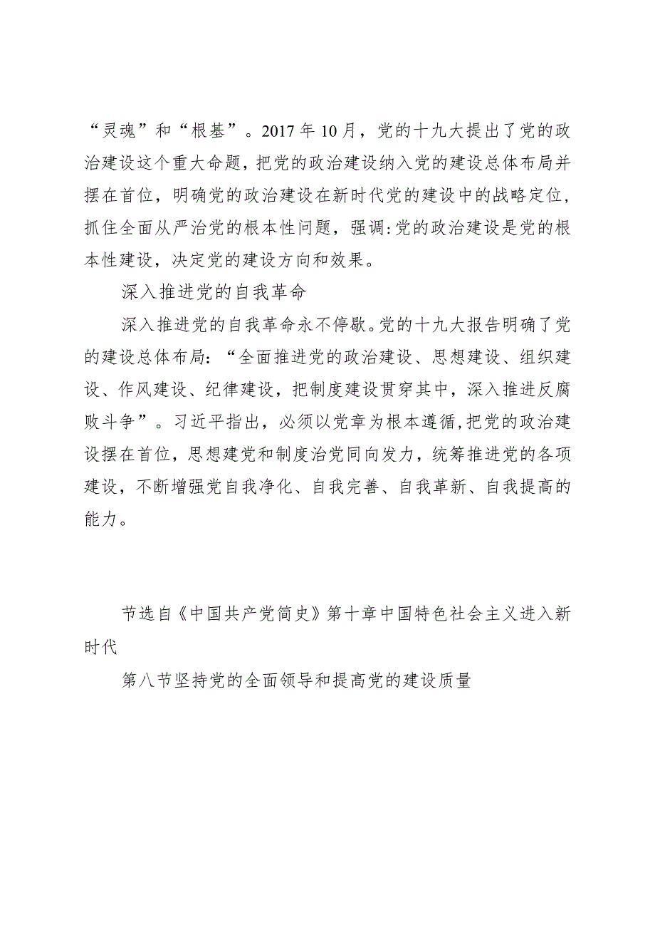 《党史学习教育教案》（第五十八期）.docx_第2页