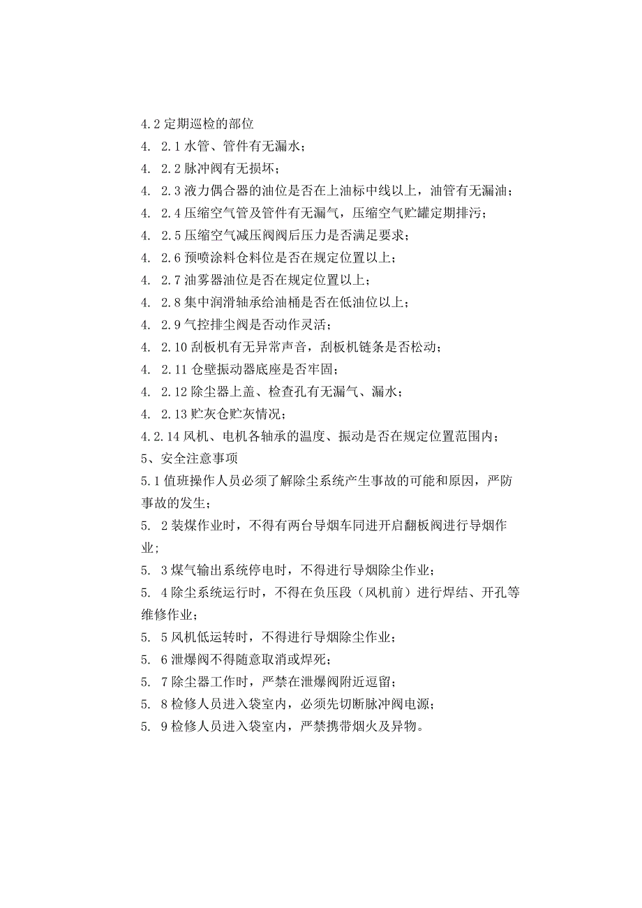 焦炉地面除尘站技术操作规程改.docx_第3页