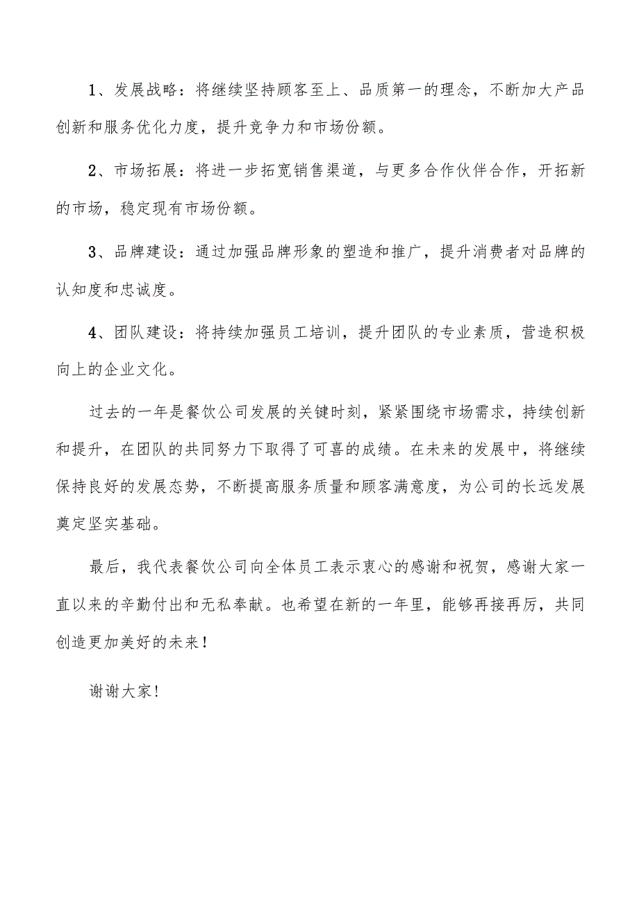 餐饮公司年度总结报告（共3篇）.docx_第3页