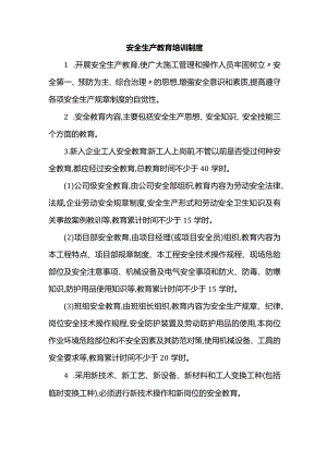安全生产教育培训制度.docx