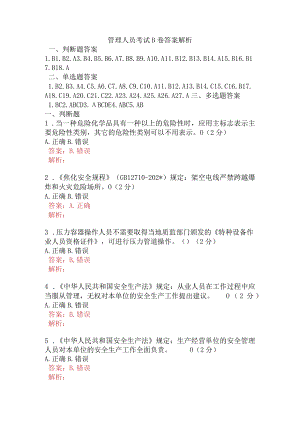 管理人员考试B卷含答案.docx