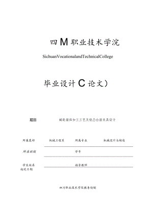 机械制造技术课程设计-蜗轮箱体加工工艺及铣凸台面夹具设计.docx