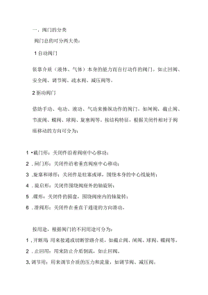 技能培训资料之阀门选型及分类大全.docx