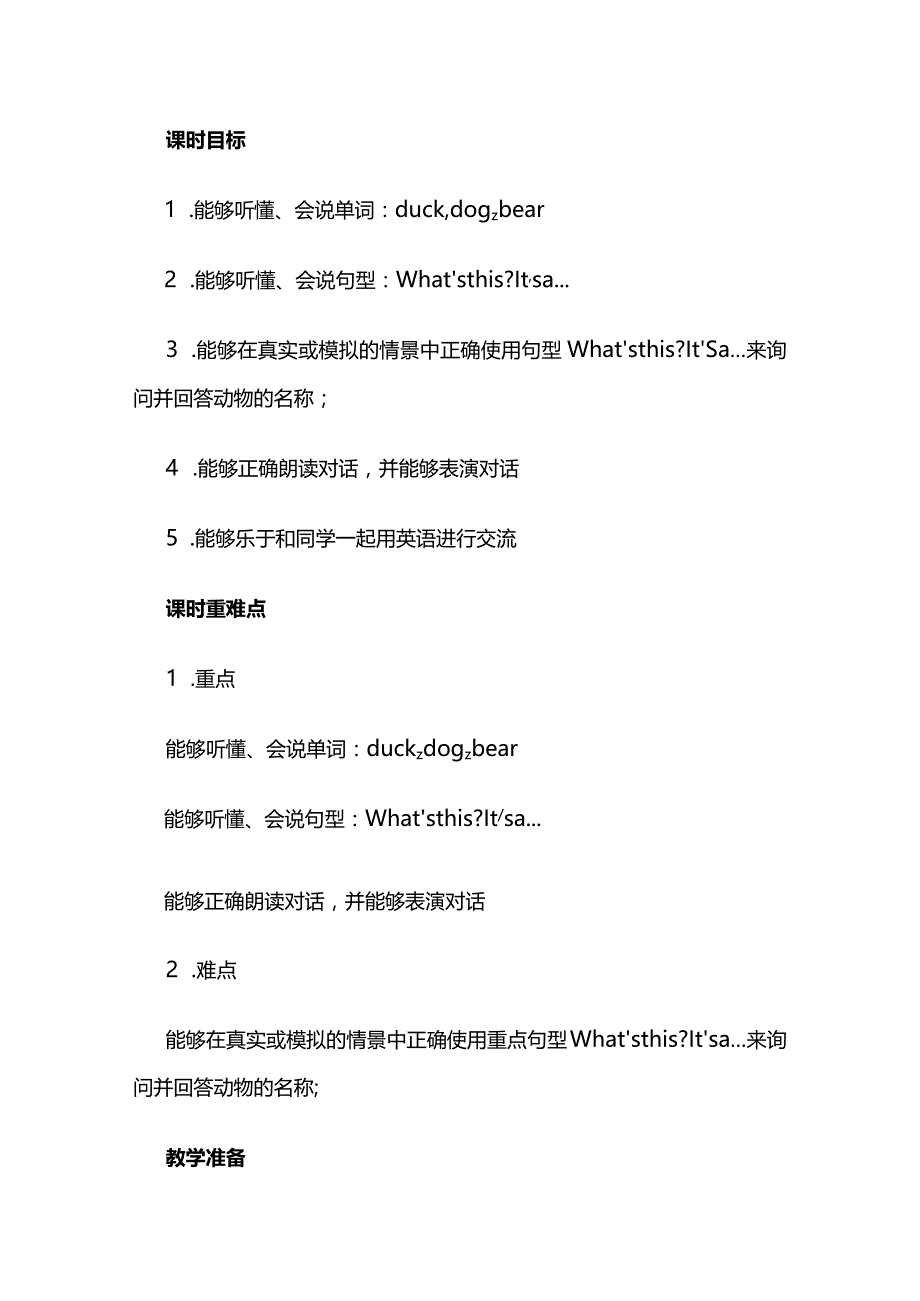 《Unit 4 We love animals》第1课时教案全套.docx_第2页