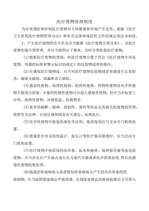 医疗废物管理制度.docx