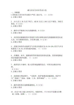 撬毛岗安全考试题及答案 .docx