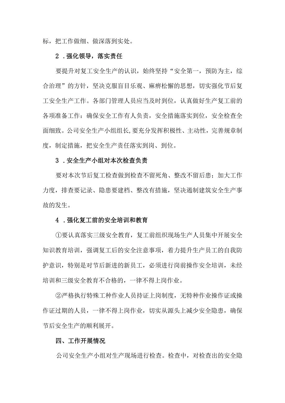 煤矿2024年春节节后复工复产方案 （合计4份）.docx_第3页