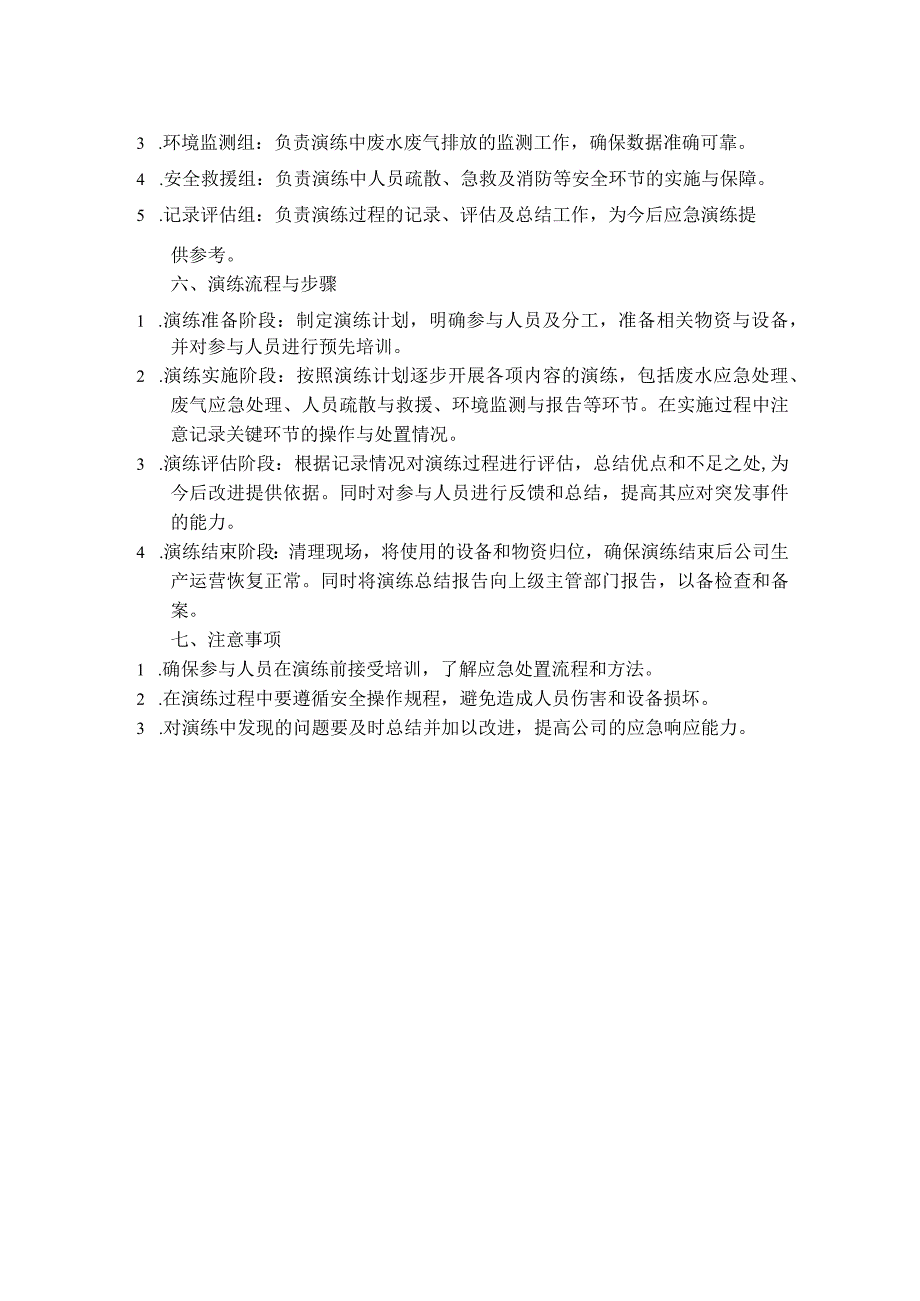 废水废气应急演练方案.docx_第2页