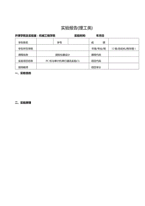测控仪器设计 实验4--PC机与单片机串行通讯实验.docx