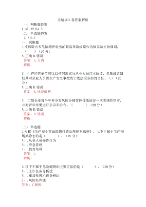 再培训B卷含答案.docx