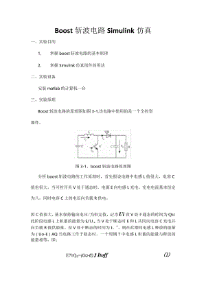 Boost斩波电路simulink仿真.docx