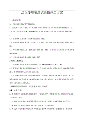 运梁便道填筑试验段施工方案.docx