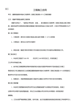 做保险用GC-1-隧道工程施工合同.docx