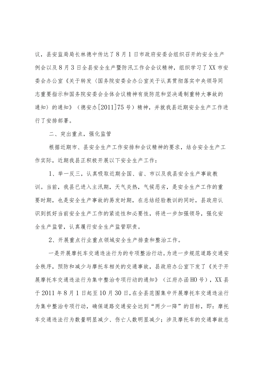 20XX年乡落实市区主要领导安全生产指示精神的情况汇报 .docx_第2页