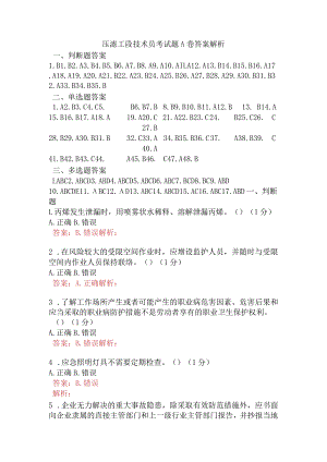 压滤工段技术员考试题A卷含答案.docx
