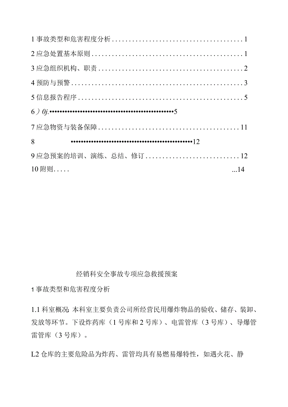 民用爆炸物品营销科安全事故专项应急救援预案.jsp.docx_第3页