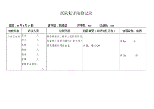 公共卫生科复评陪检记录.docx