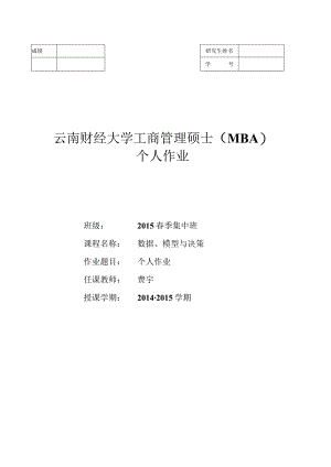 数模个人作业封面.docx