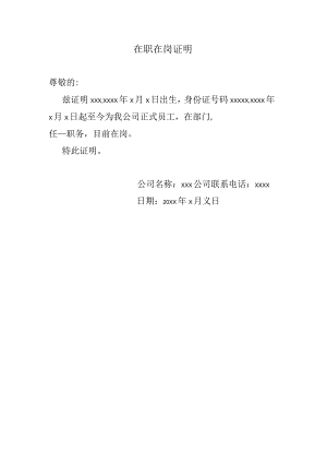 在职在岗证明.docx