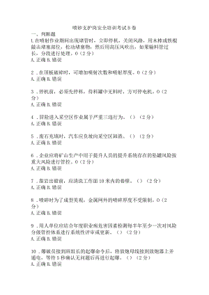 喷砼支护岗安全考试题及答案 .docx