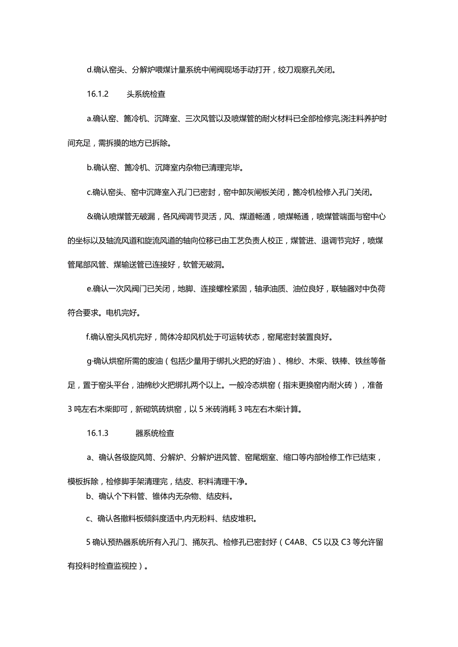 熟料煅烧作业指导书.docx_第2页