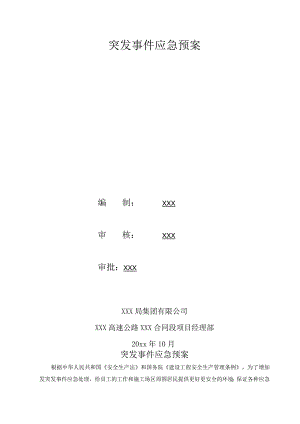 精选自然灾害与突发事件应急预案8篇.docx