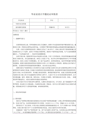 开题报告-手推式草坪电动割草机的设计.docx