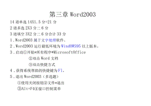 Word操作知识点总结.docx