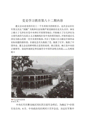 党史学习教育教案（第八十二期）.docx