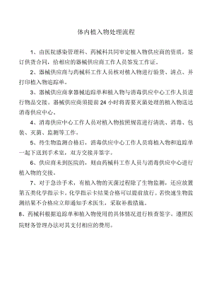 体内植入物处理流程.docx