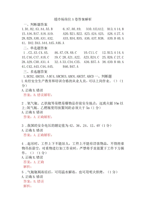 缓冷场岗位A卷含答案.docx