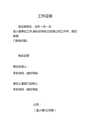 工作证明记录.docx
