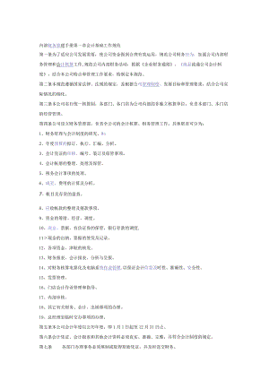 某公司内部财务管理手册.docx
