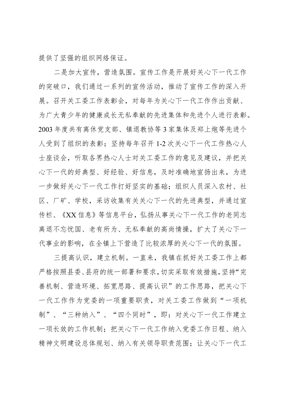 20XX年镇关心下一代工作汇报材料.docx_第2页