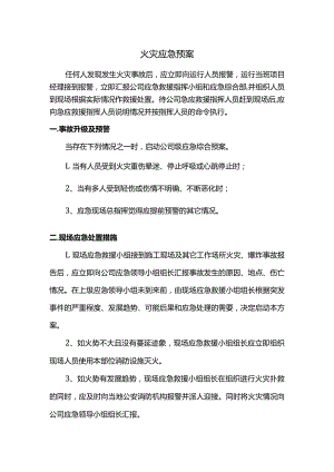 火灾应急预案.docx