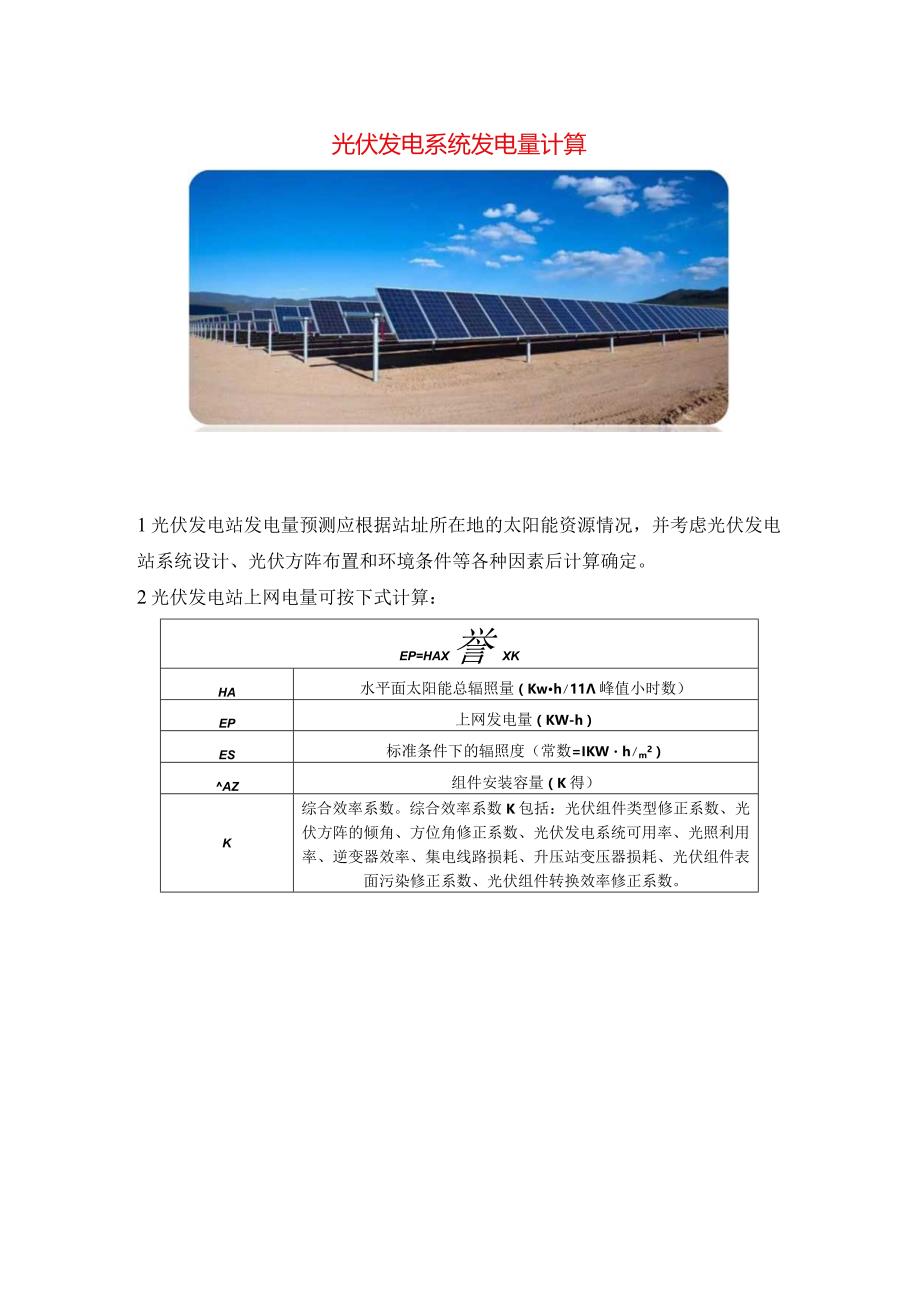 光伏发电系统发电量计算.docx_第1页