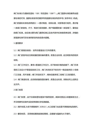 阀门检修注意及所用的标准.docx