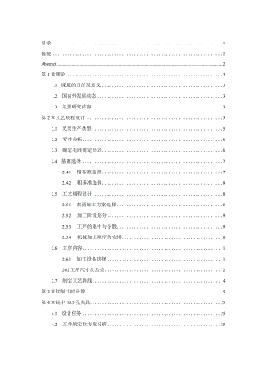 机械制造技术课程设计-叉架加工工艺规程及钻2xφ10.5孔夹具设计.docx