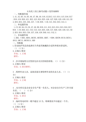 石灰乳工段主操考试题A卷含答案.docx