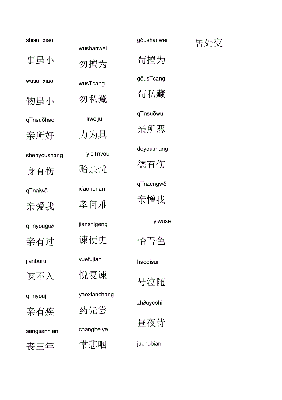 弟子规全文注音a4打印.docx_第3页