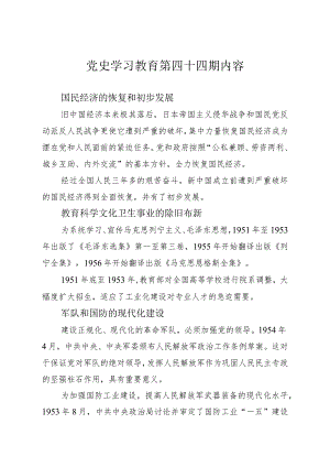 《党史学习教育教案》（第四十四期）.docx