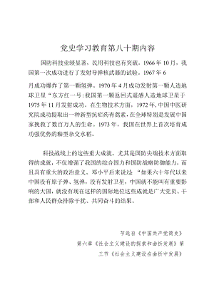 党史学习教育教案（第八十期）.docx