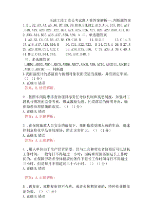 压滤工段工段长考试题A卷含答案.docx