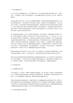 气体物料压缩输送设备的防火与防爆.docx