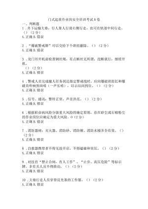 门式起重作业岗安全考试题及答案 .docx