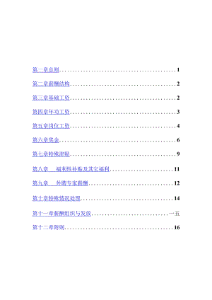 某公司薪酬福利管理办法.docx