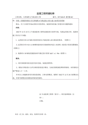 063-【质】关于小街停车场运用组合库检查坑、临修库短柱施工质量存在问题的通知2022.12.23.docx