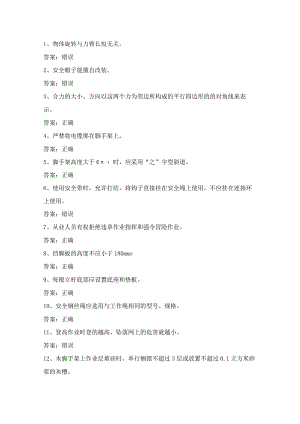 登高架设高处作业证理论考试第8份练习卷含答案.docx